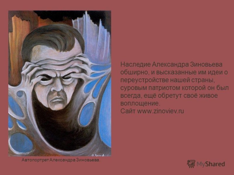 Александр Зиновьев живопись