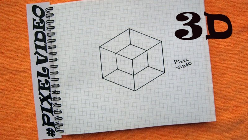 Рисунки иллюзии по клеткам