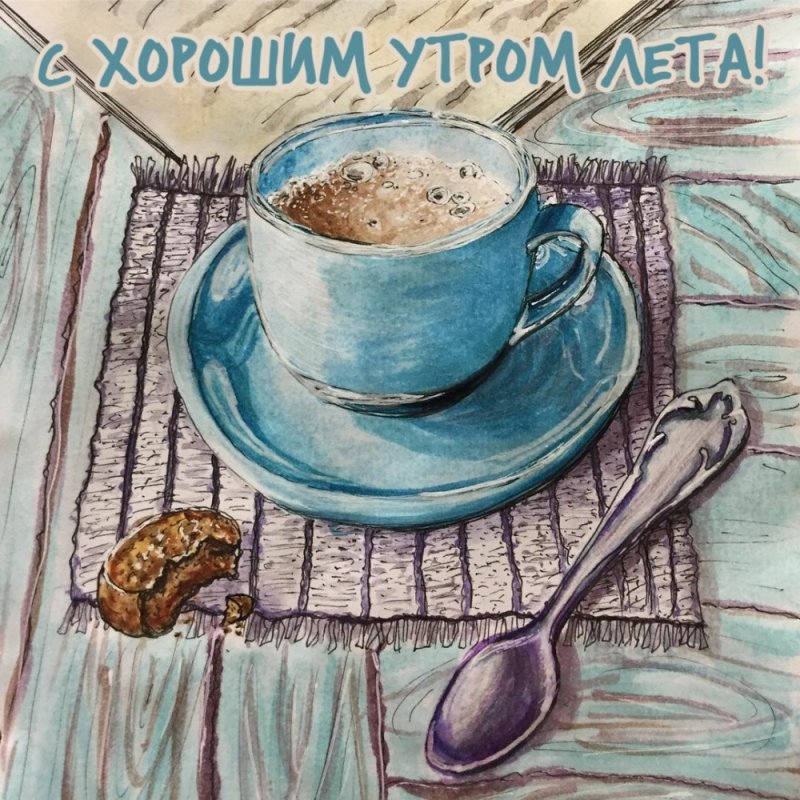 Утренние иллюстрации