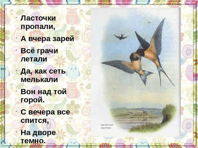 Афанасий Афанасьевич Фет ласточки пропали стих