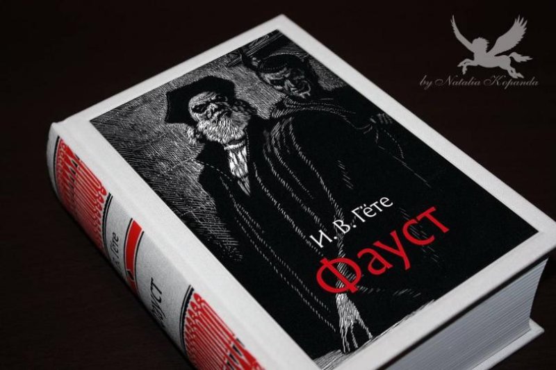 Фауст из Гете