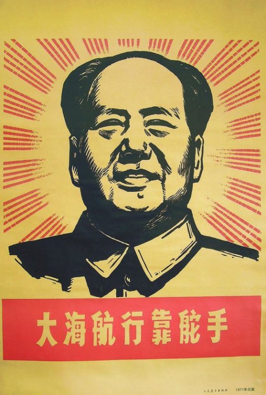 мао цзэдун пропаганда плакат
