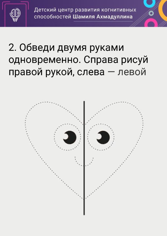 Трафарет для рисования двумя руками