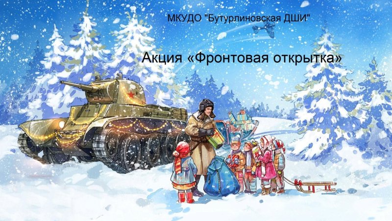 Военный новый год