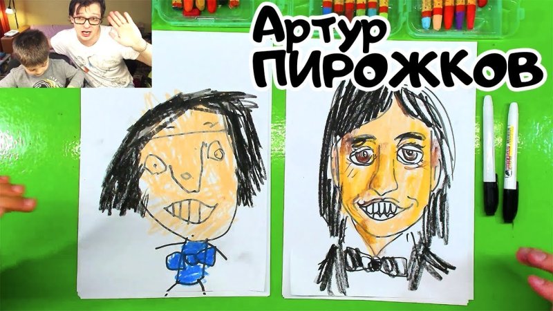 Портрет кумира