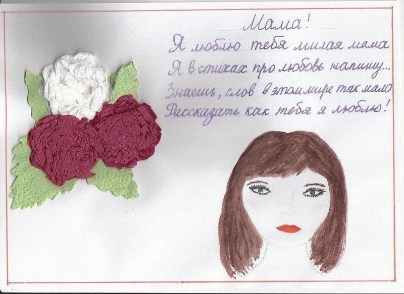 Приятный рисунок для мамы