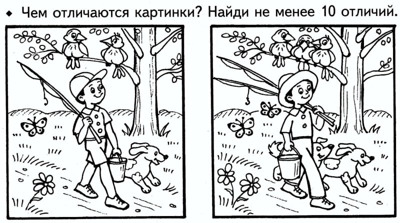 Найди отличия
