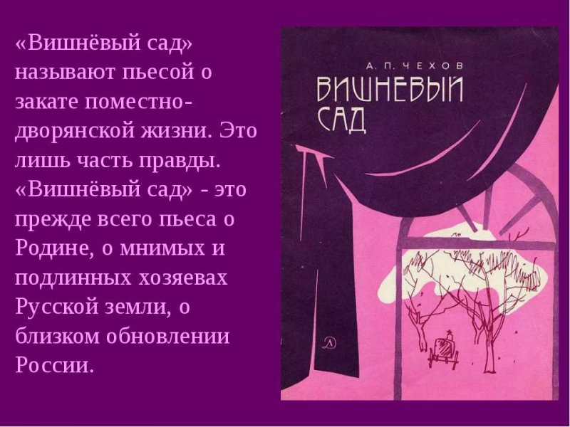 Чехов произведения вишневый сад