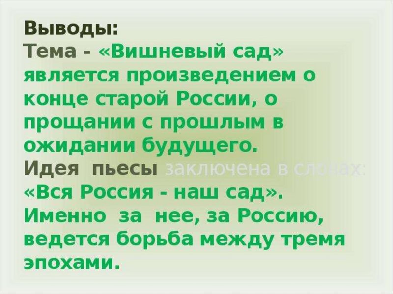Тема пьесы вишневый сад