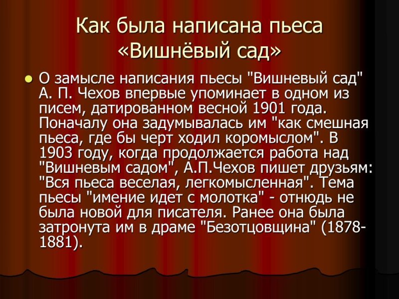 Вишневый сад 1997 пьеса Чехова