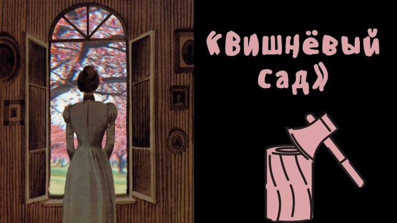 Вишневый сад аудиокнига