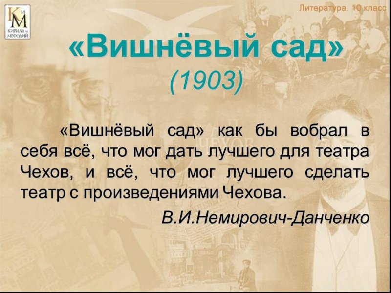 Чехов вишневый сад презентация