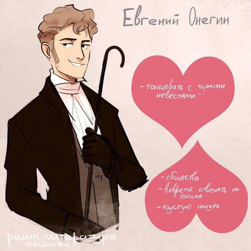 Евгений Онегин и Ленский