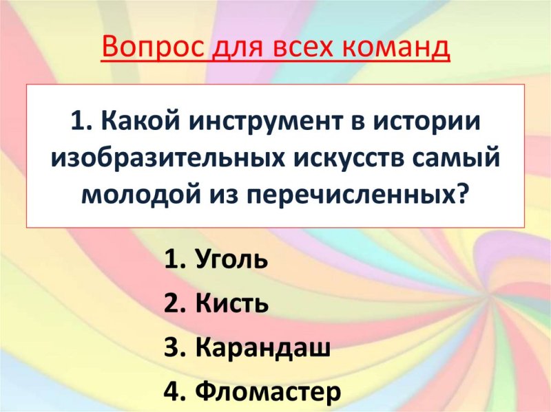 Вопросы про изо