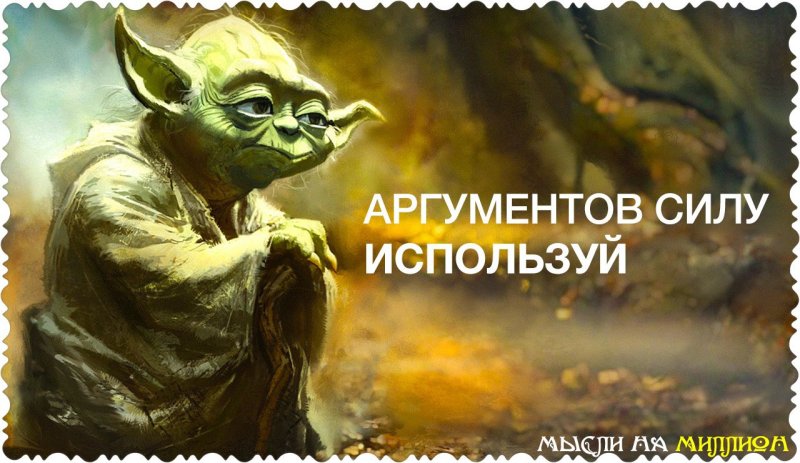 Магистр йода