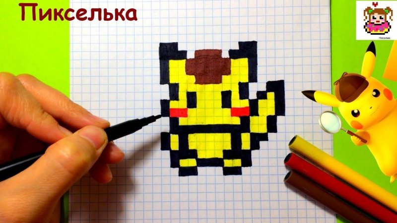 Рисунки по клеточкам Пикачу