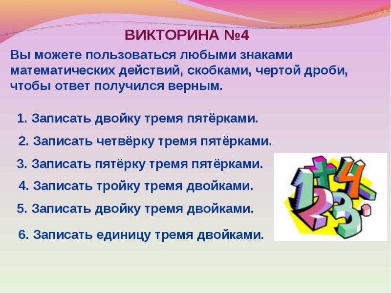 Задания для викторины для детей