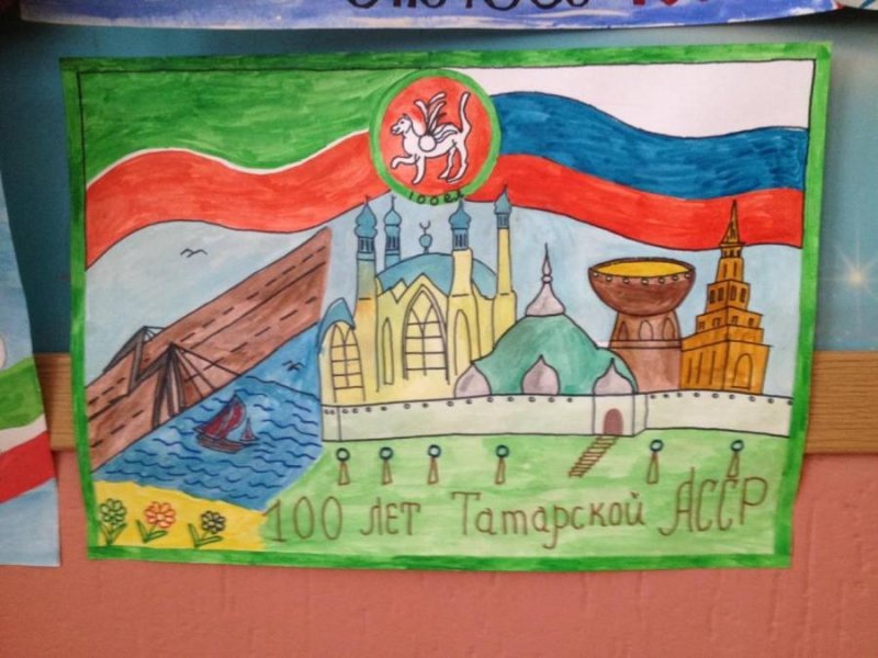 Рисунок ко Дню Республики