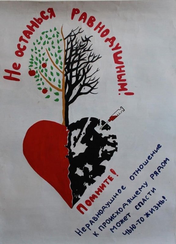Плакат против наркотиков