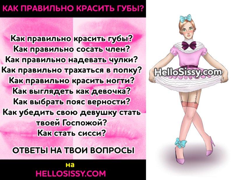 Сисси инструкция