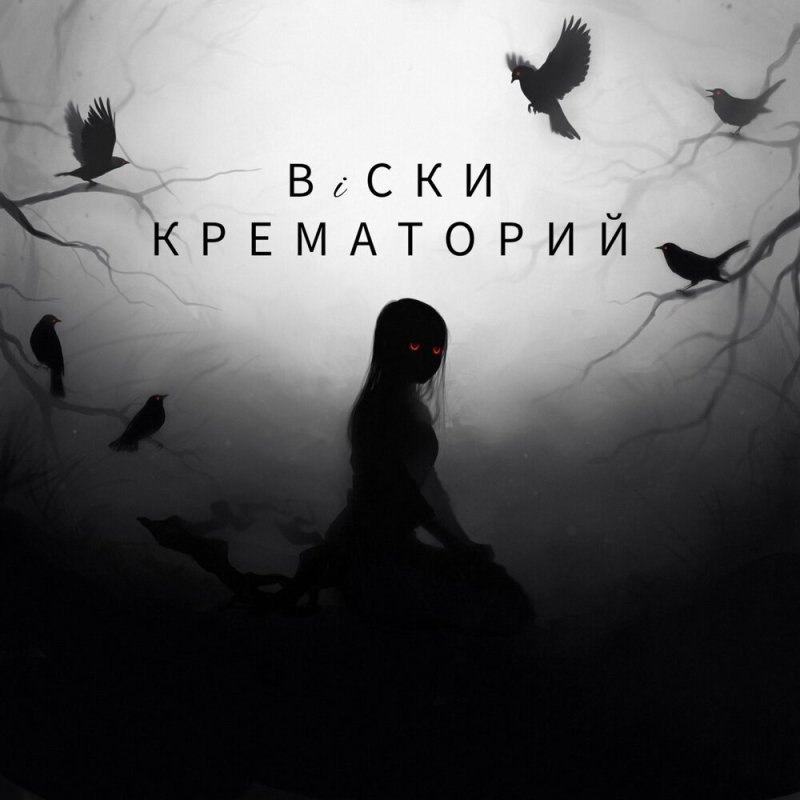 Мистический силуэт