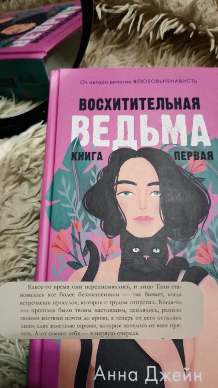 Восхитительная ведьма авторское издание книга