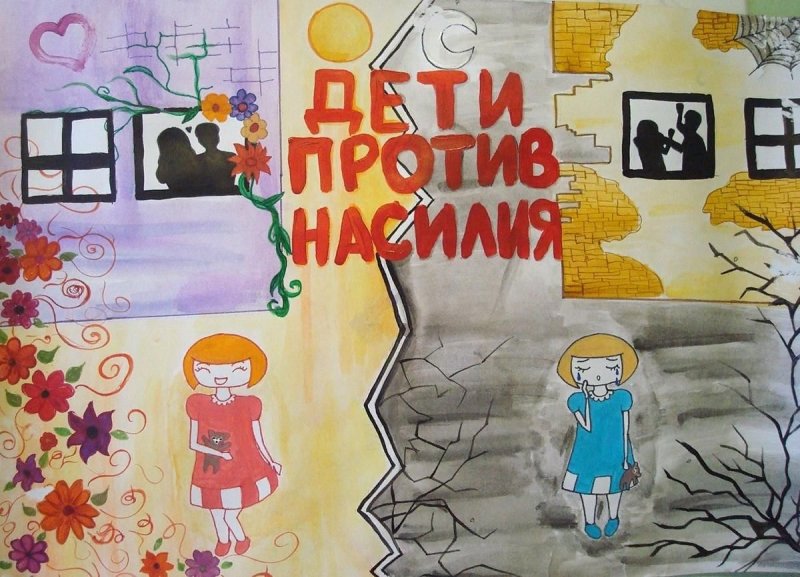 Мы против насилия рисунки
