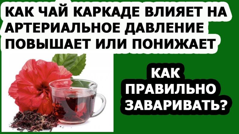 Чай для понижения давления