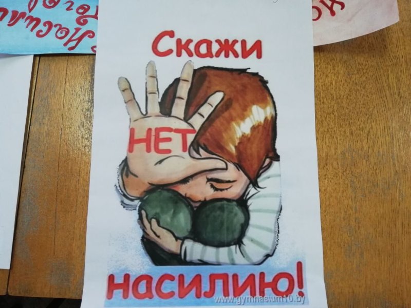 Плакат на тему нет насилию