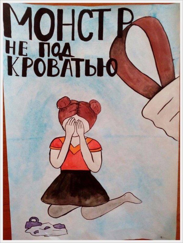 Дети против насилия
