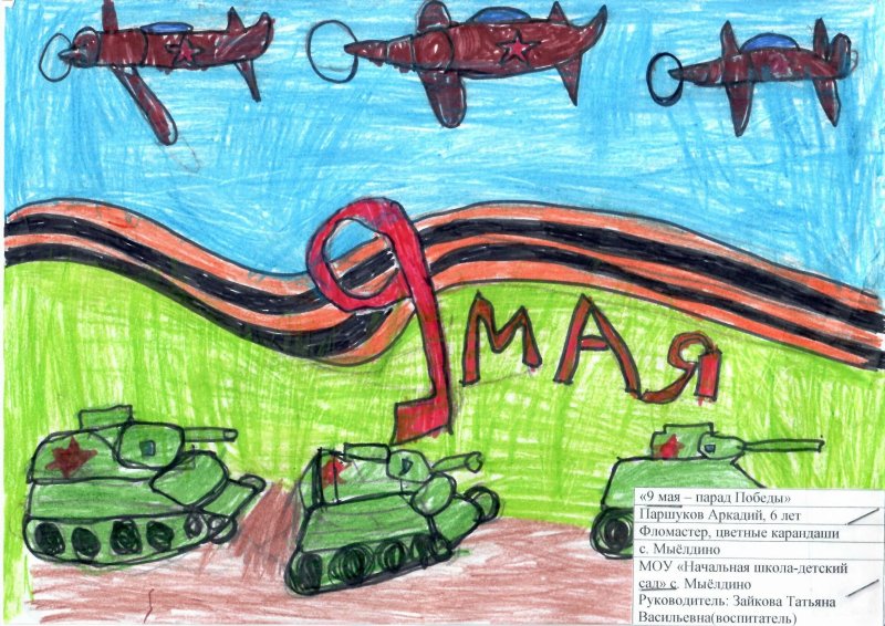 Парад 9 мая рисунок