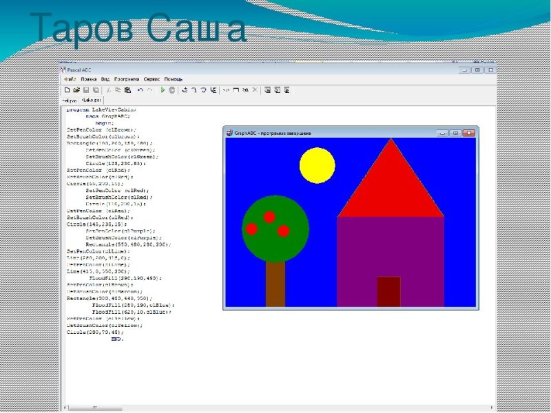 Графика в Pascal ABC фигуры
