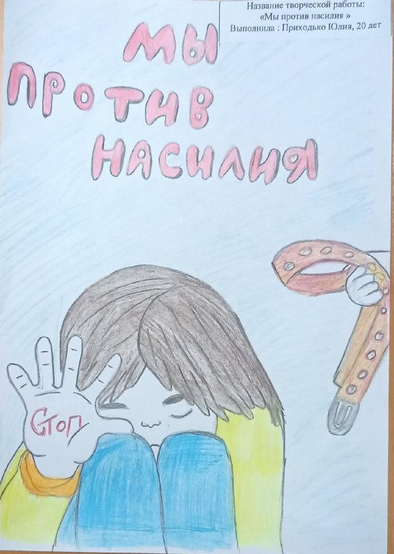 Мир против насилия