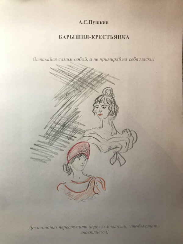 Повесть Пушкина барышня крестьянка