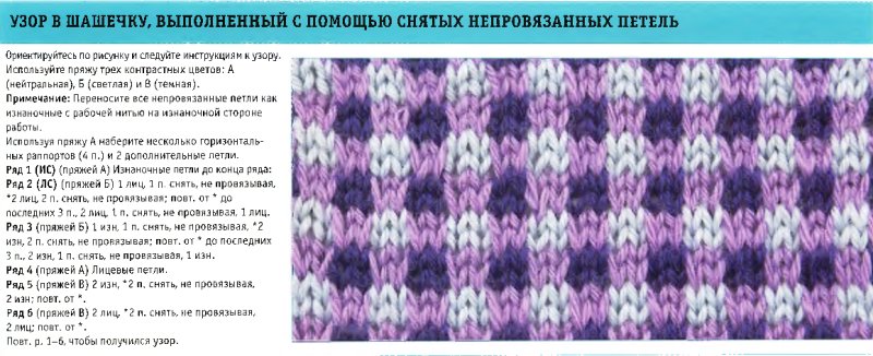 Трехцветный узор спицами ленивый жаккард