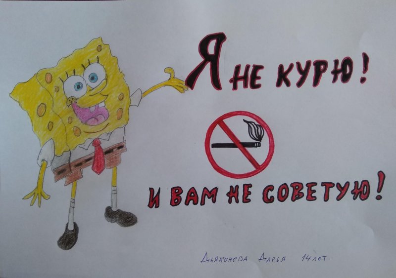 Против курения