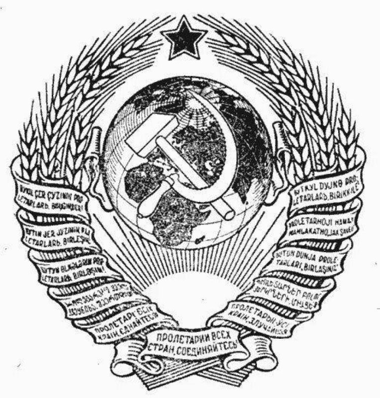 Герб СССР 1936