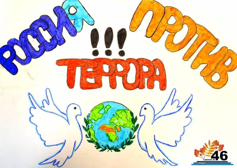 Конкурс рисунков дети против террора
