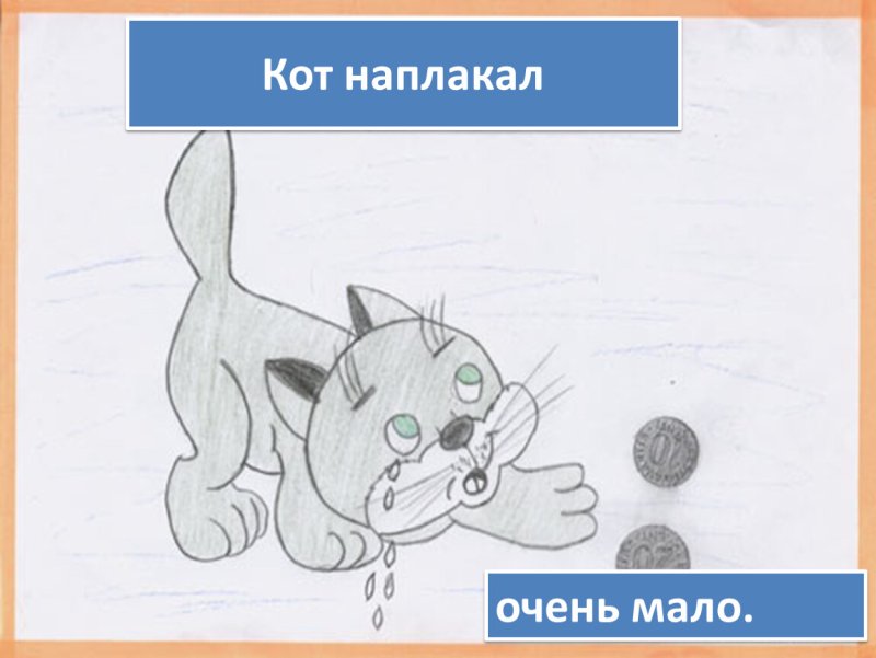 Иллюстрация к фразеологизму