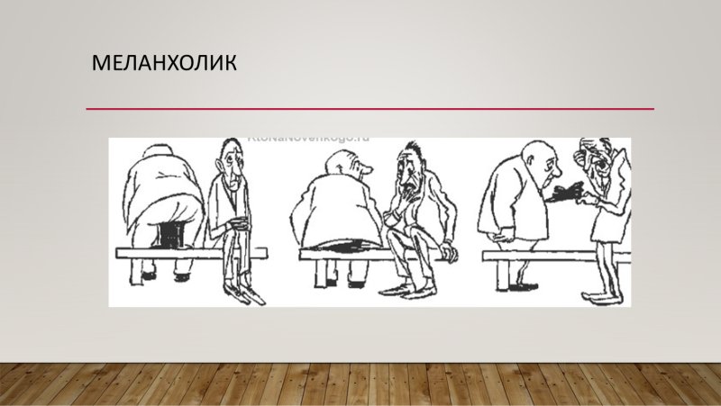 Сангвиник легкие