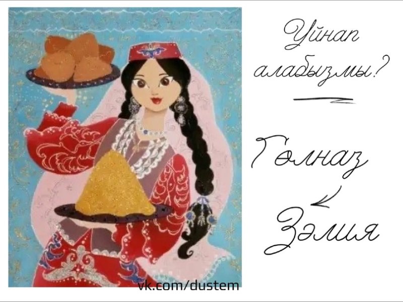 Татарские персонажи