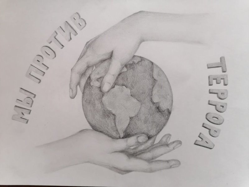 Рисунок на тему терроризм