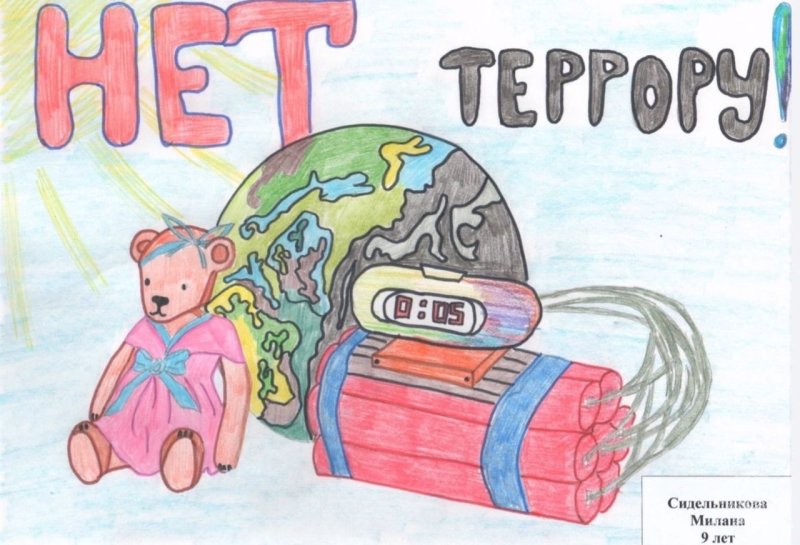 Детские рисунки про терроризм