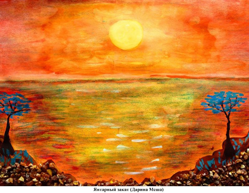 Рисунок Янтарное море