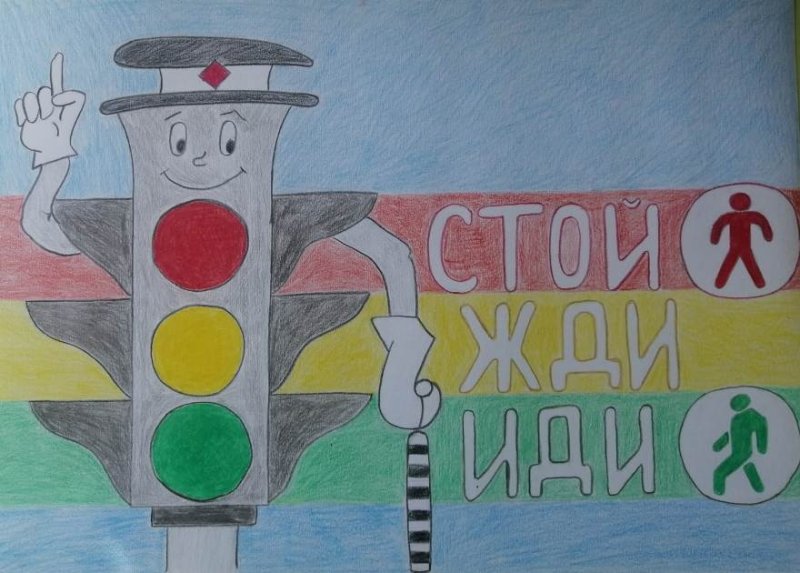 Рисунок на тему светофор