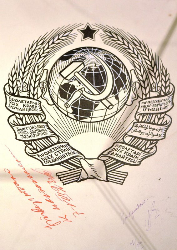 Герб СССР 1977