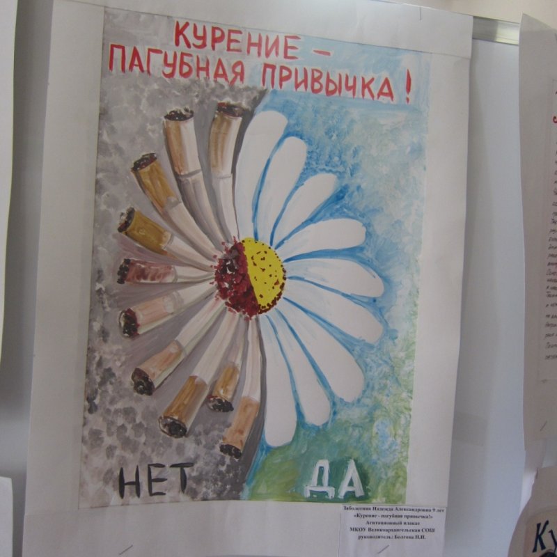 Рисунок на тему против курения