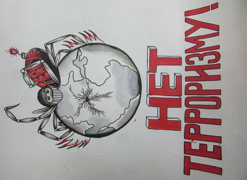 Рисунок на тему нет террору