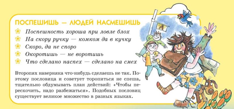 Поспешишь людей насмешишь смысл пословицы
