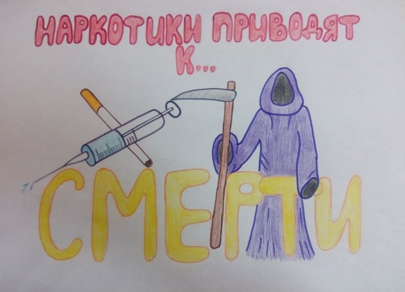 Рисунок на тему наркотики